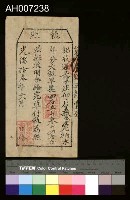 藏品(光緒13年三洽水庄佃戶義盛堂完納大租執照)的圖片